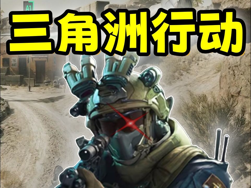 三角洲行動背后的秘密：如何訓練頂級戰士